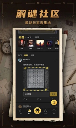 谜案馆APP