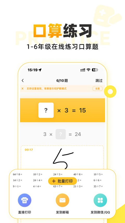 小猿口算2026最新版
