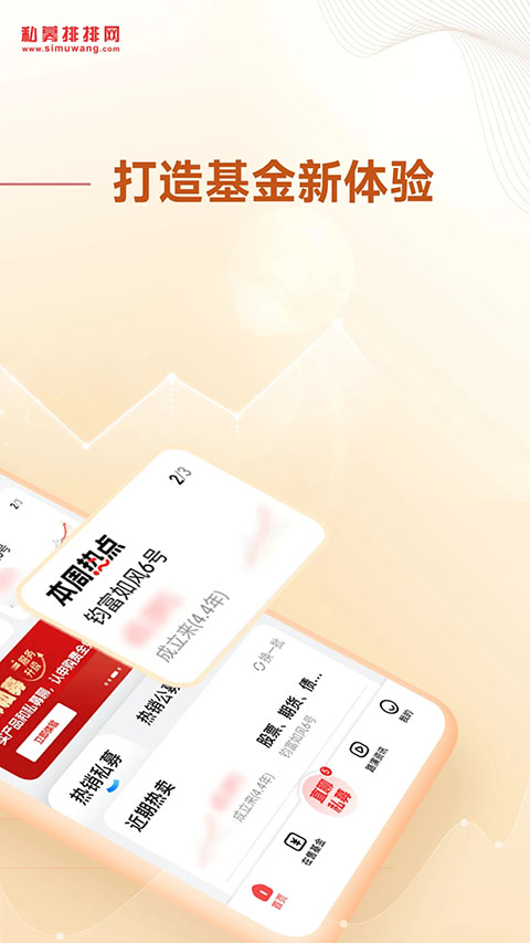 私募排排网App