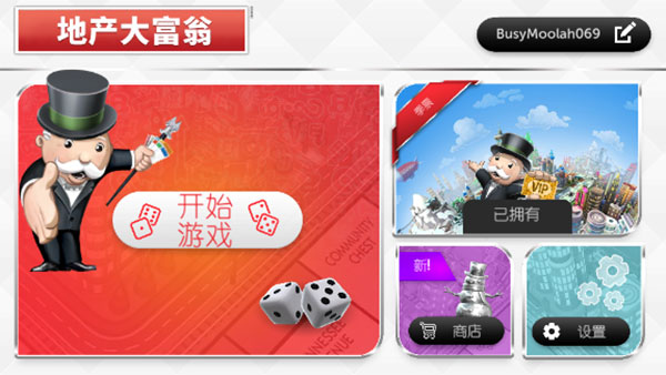 地产大富翁汉化版