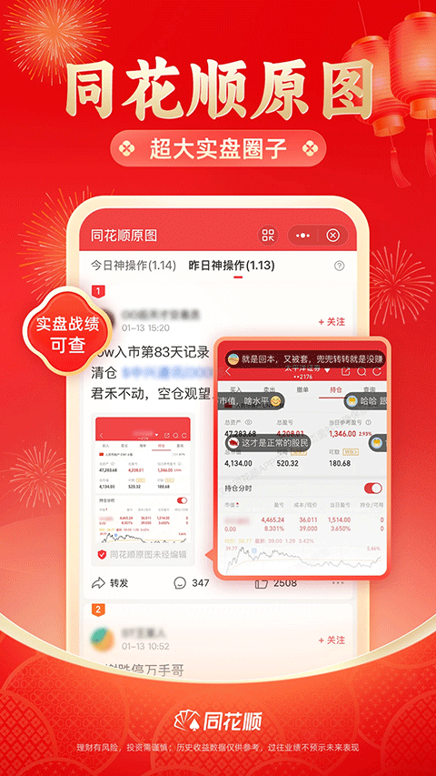 同花顺手机炒股软件
