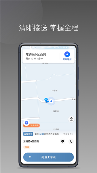糖果出行司机端