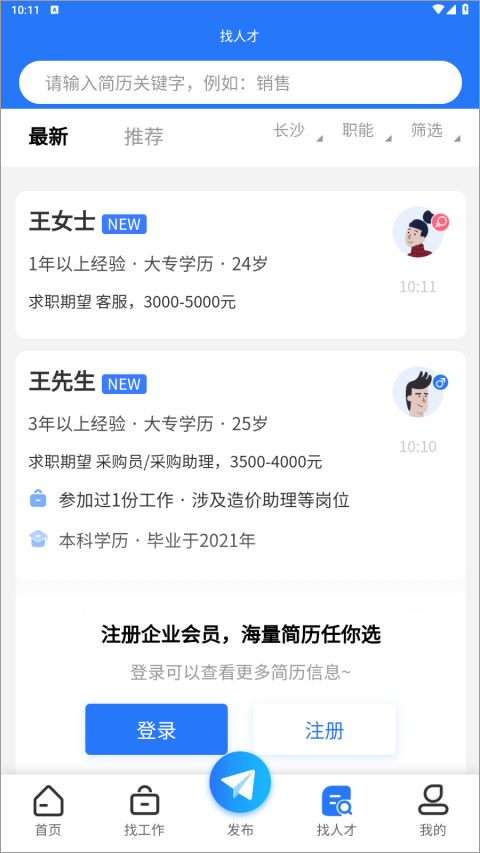 长沙市人才网