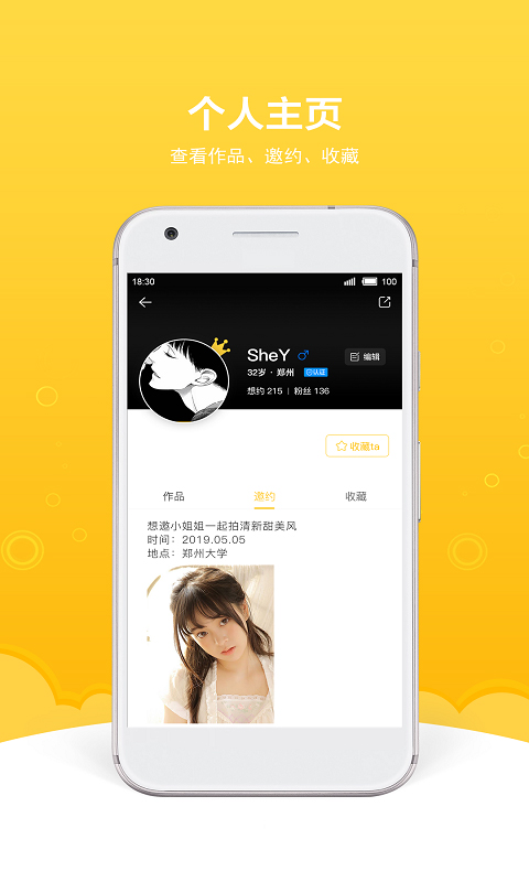 买萌约拍app官方版