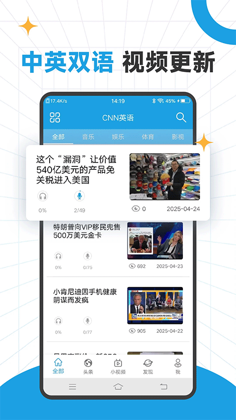 cnn英语app