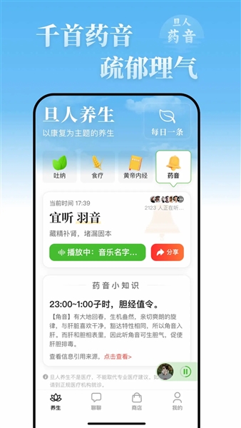 旦人养生app