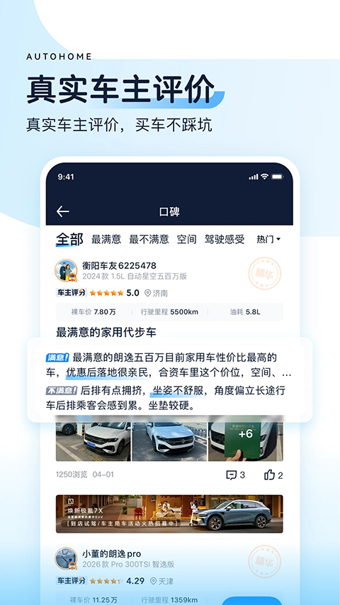 汽车之家手机版