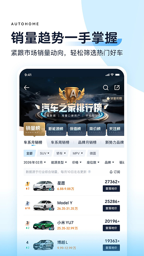 汽车之家手机版