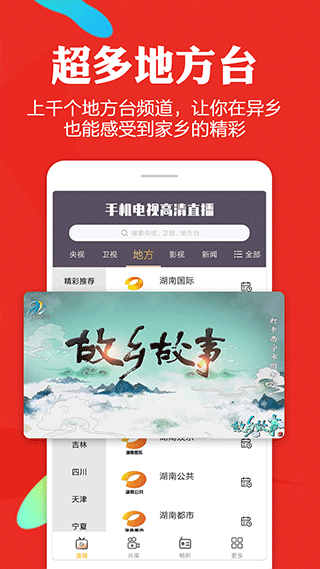 清闲手机电视高清直播最新版