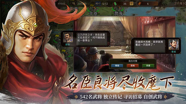 群雄时代手游最新版