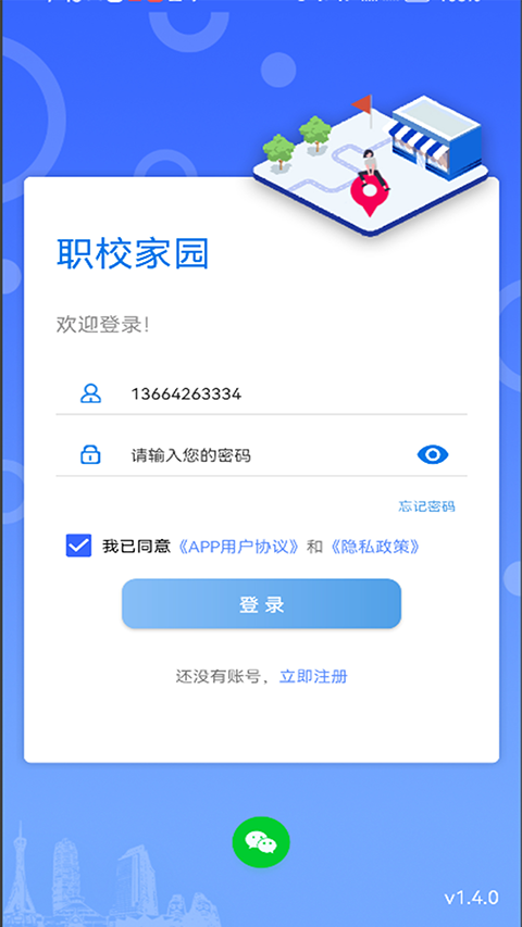 职校家园App