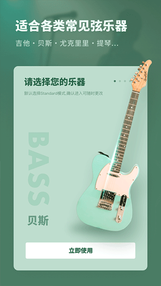 吉他调音器专业版app