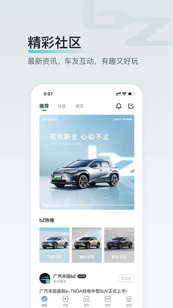 广汽丰田新能源app