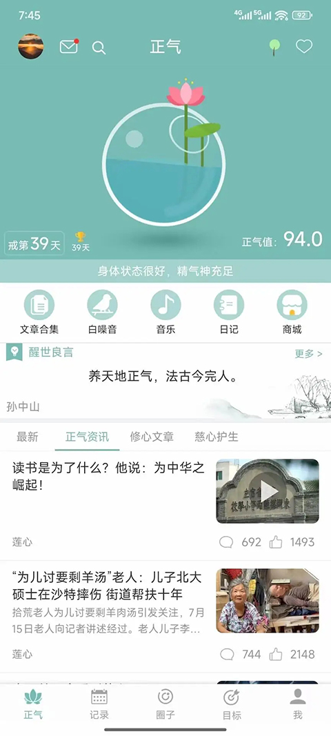 正气app