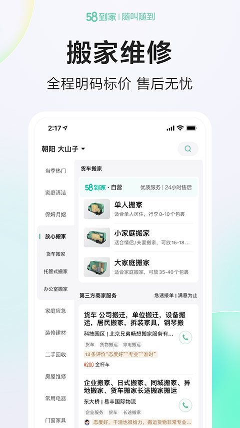 58到家APP