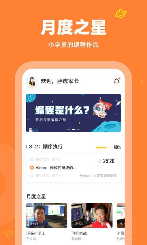 核桃编程家长端APP