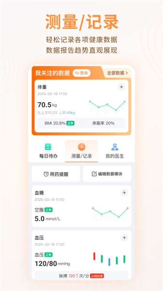 智众健康助手官方版