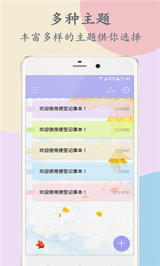 便签记事app下载安装