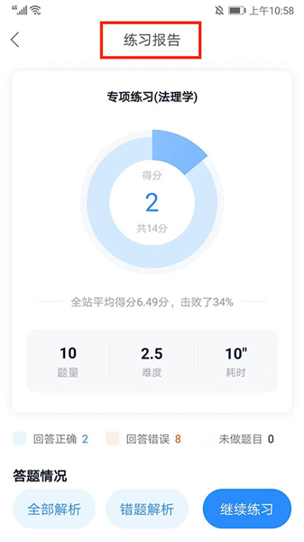 怎么看做过的题配图5