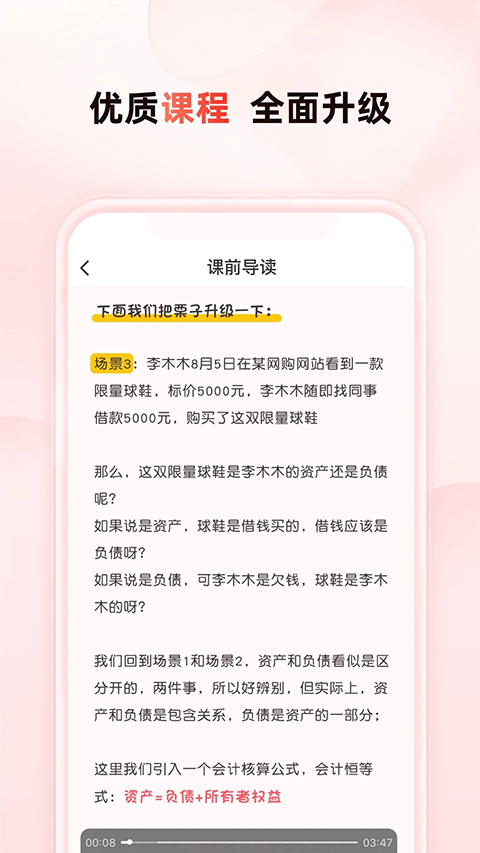 启牛学堂app