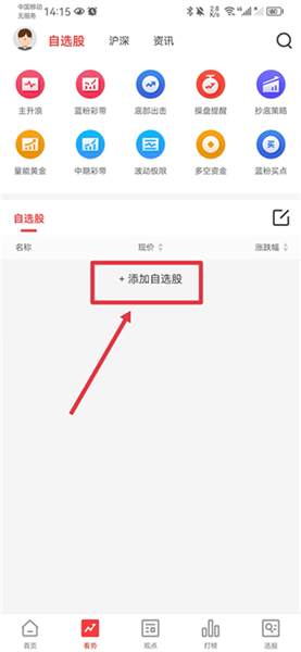 怎么自行选股配图1