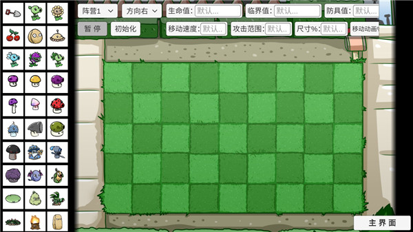 植物大战僵尸BT版宅宅萝卜安卓版