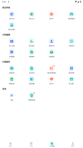 软件功能配图1
