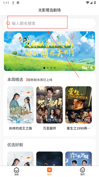 Screenshot_20240829-131154.png 光影鹭岛剧场软件图片5