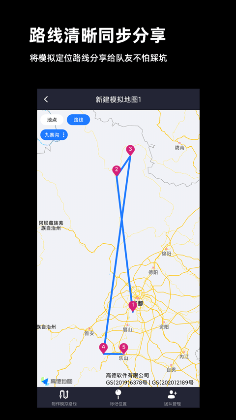 模拟定位app