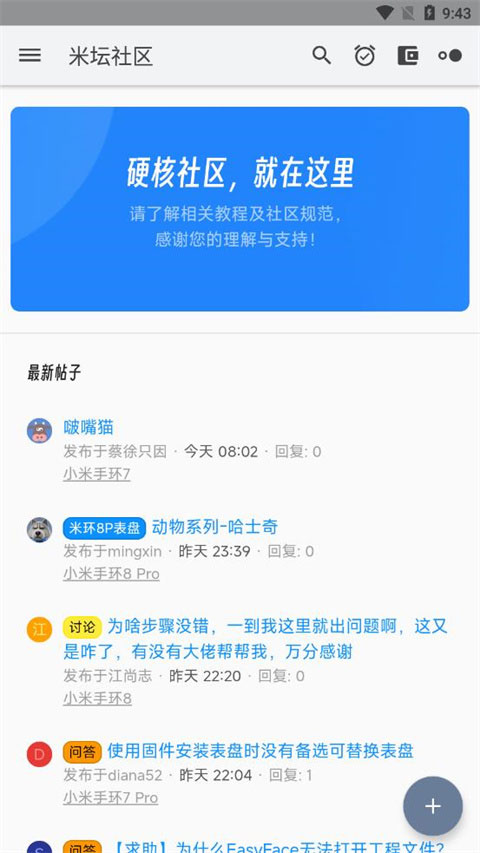 米坛社区App