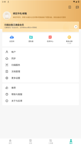 扫描全能王解锁全功能版宣传图