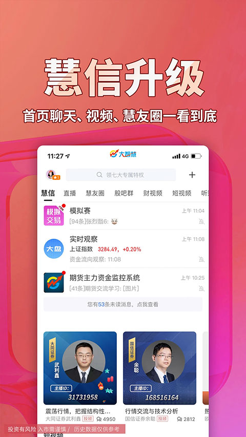 大智慧股票