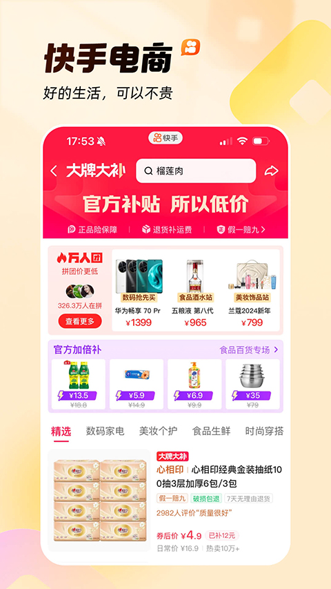 快手轻量版