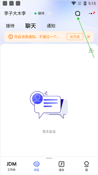 怎么加好友配图1