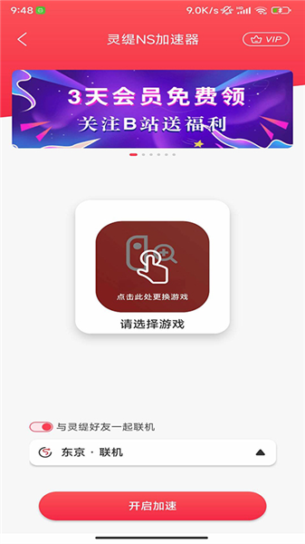 灵缇游戏加速器安卓版