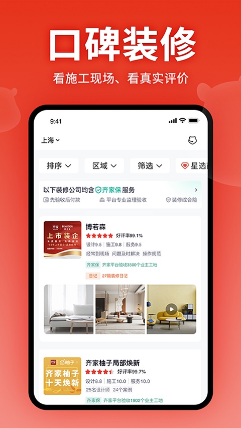 齐家网手机客户端