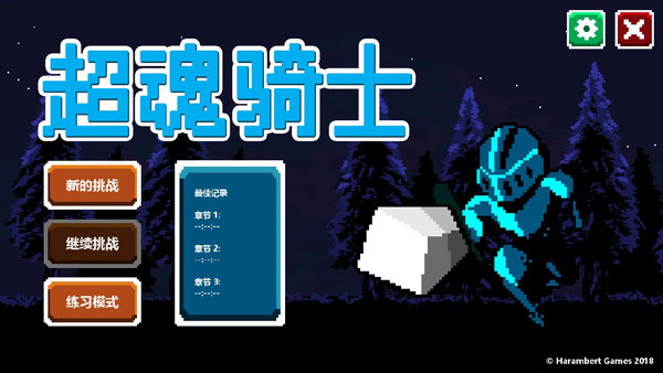 超魂骑士手游