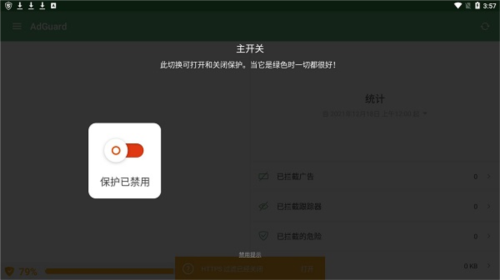 adguard高级破解版手机版怎么用 1