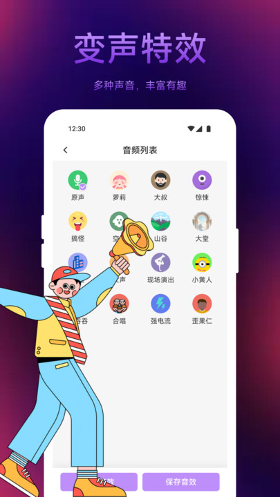 变声秀