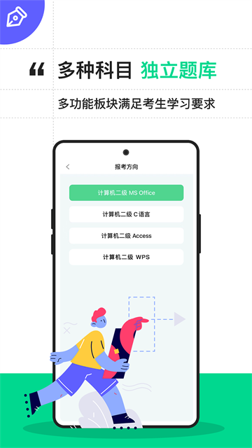 计算机二级宝典
