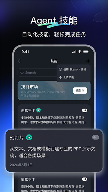 天工AI助手