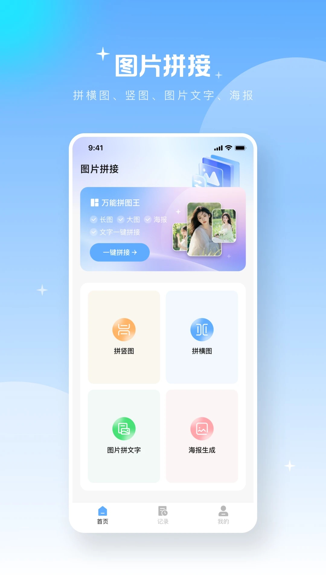 极速长图拼接