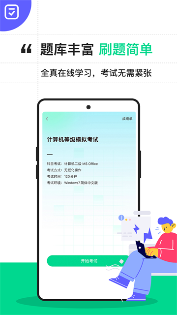 计算机二级宝典