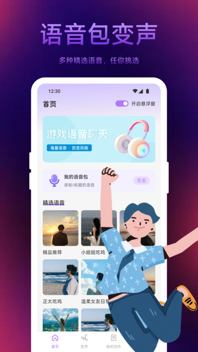 变声秀