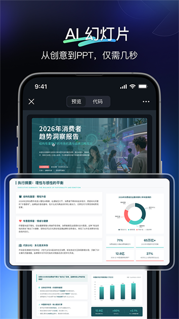 天工AI助手