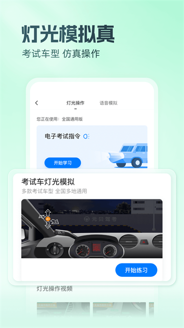 元贝驾考
