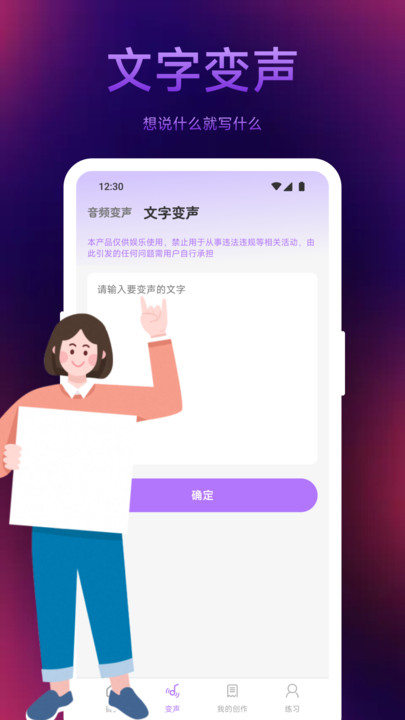 变声秀