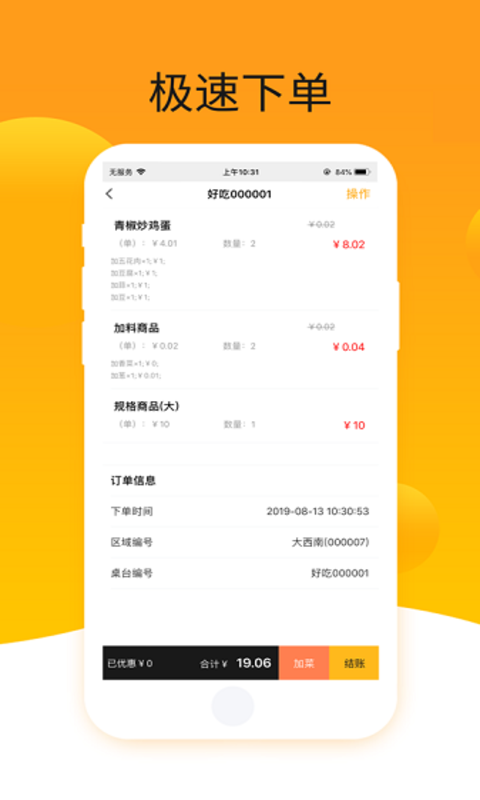 爱宝点菜宝