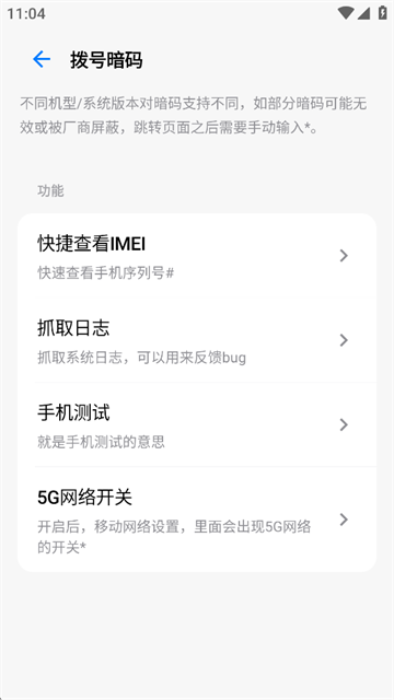玄戒工具箱