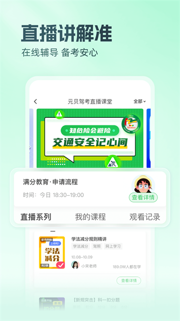 元贝驾考